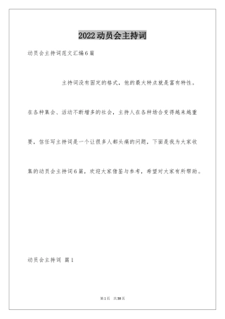 2024动员会主持词_15