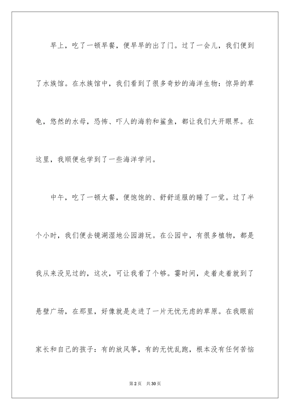 2024国庆节周记_22_第2页