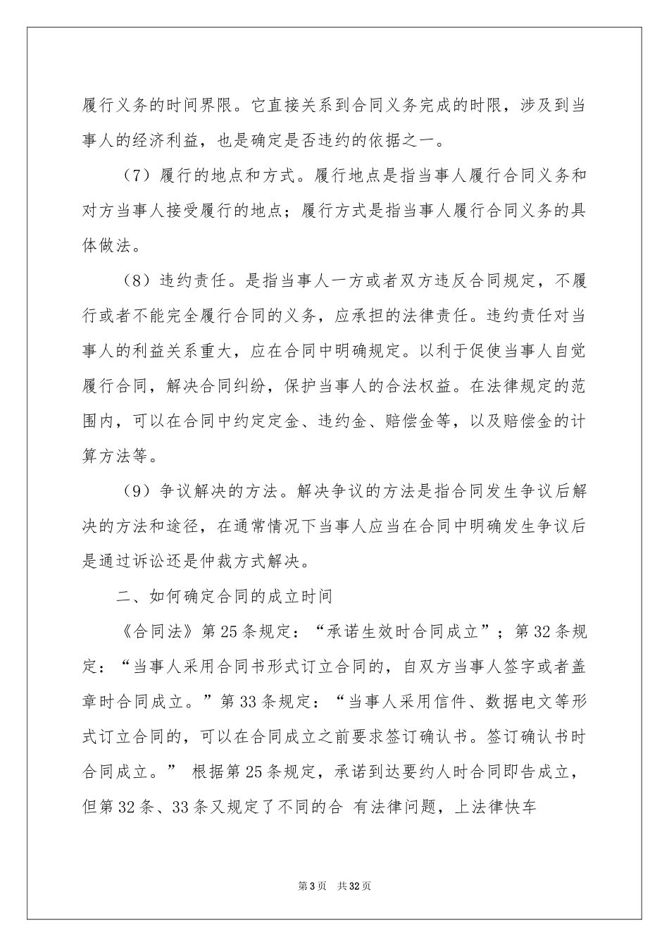 买卖合同模板集锦十篇_第3页