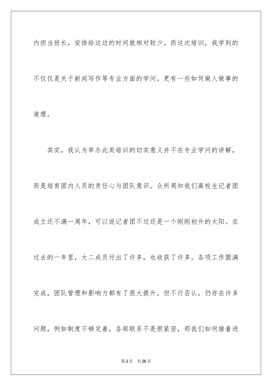 2024培训得到的收获和心得体会_第2页