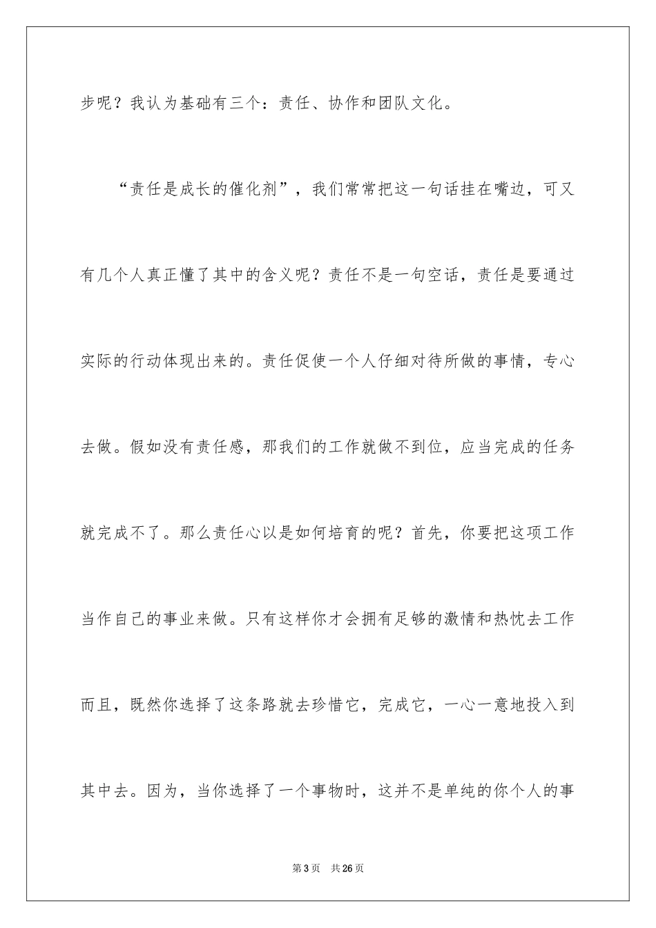 2024培训得到的收获和心得体会_第3页