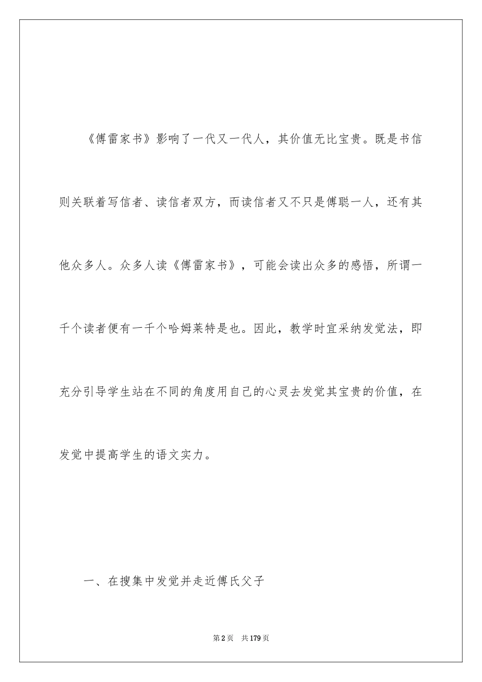 2024傅雷家书教学设计_1_第2页