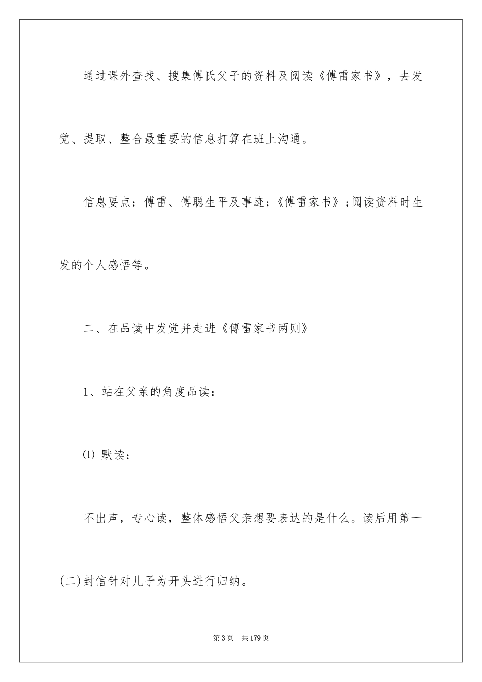 2024傅雷家书教学设计_1_第3页