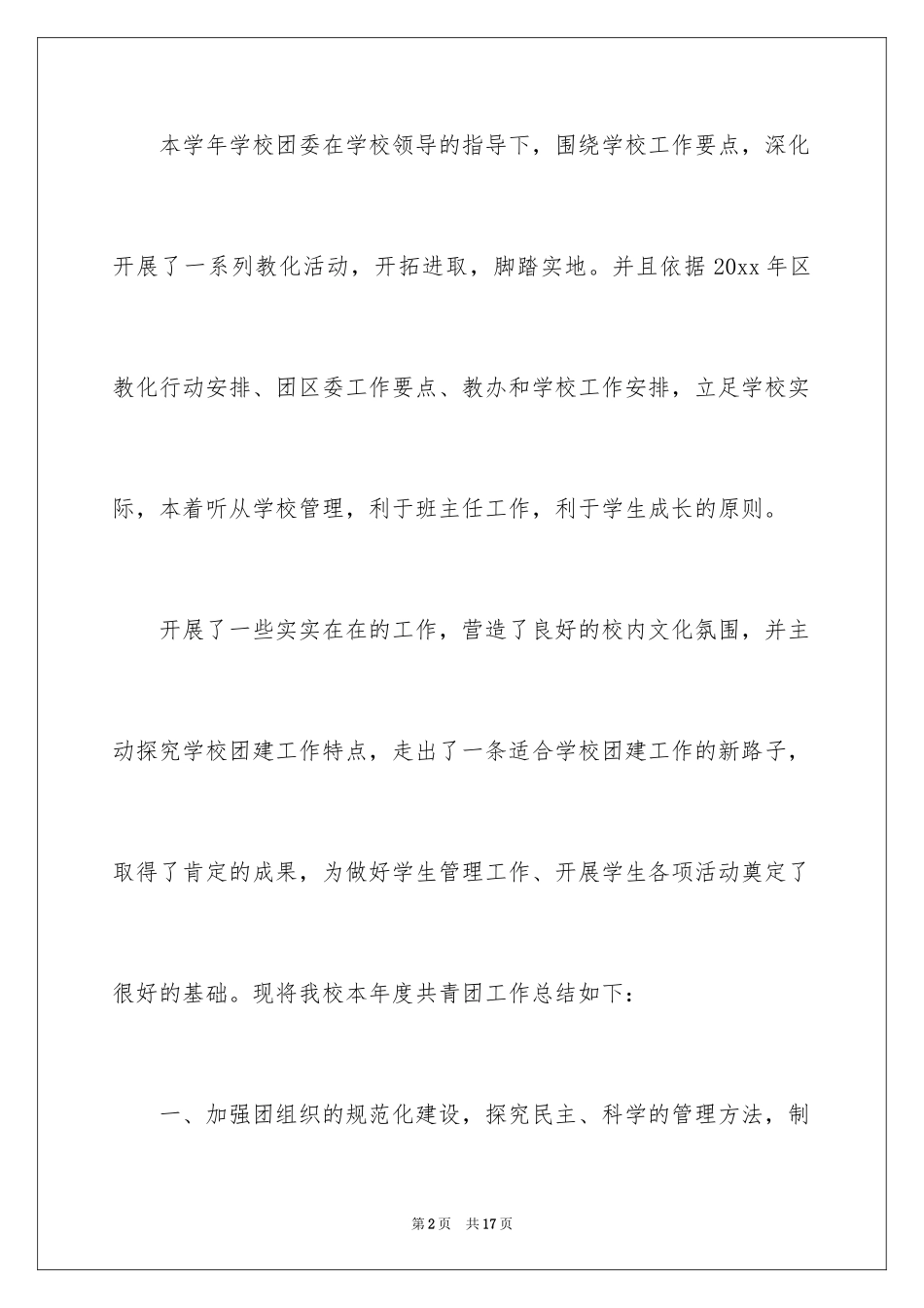 2024团委个人工作总结_9_第2页