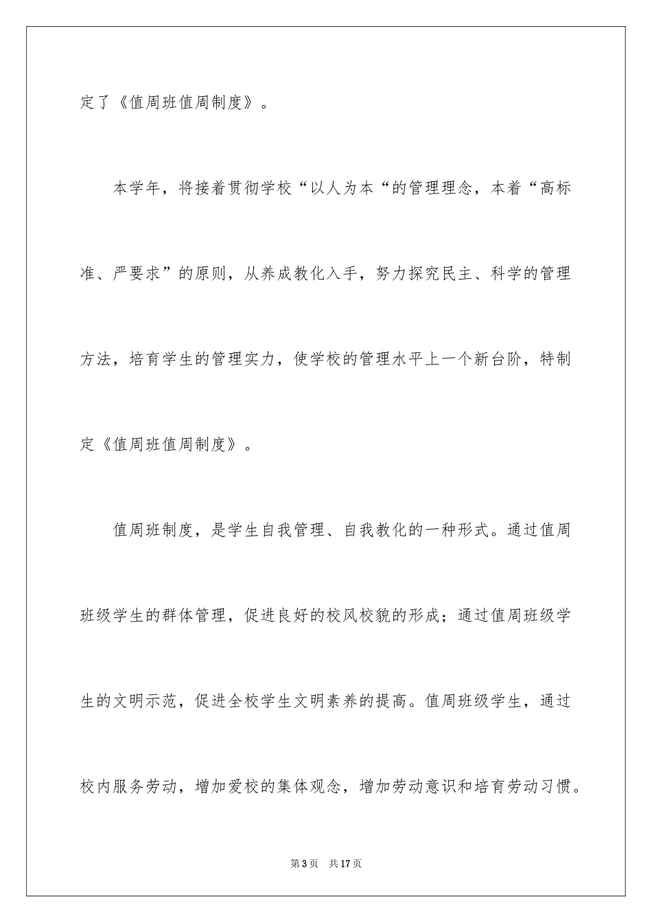 2024团委个人工作总结_9_第3页