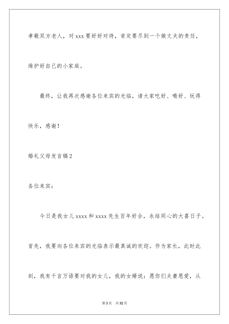 2024婚礼父母发言稿_11_第3页