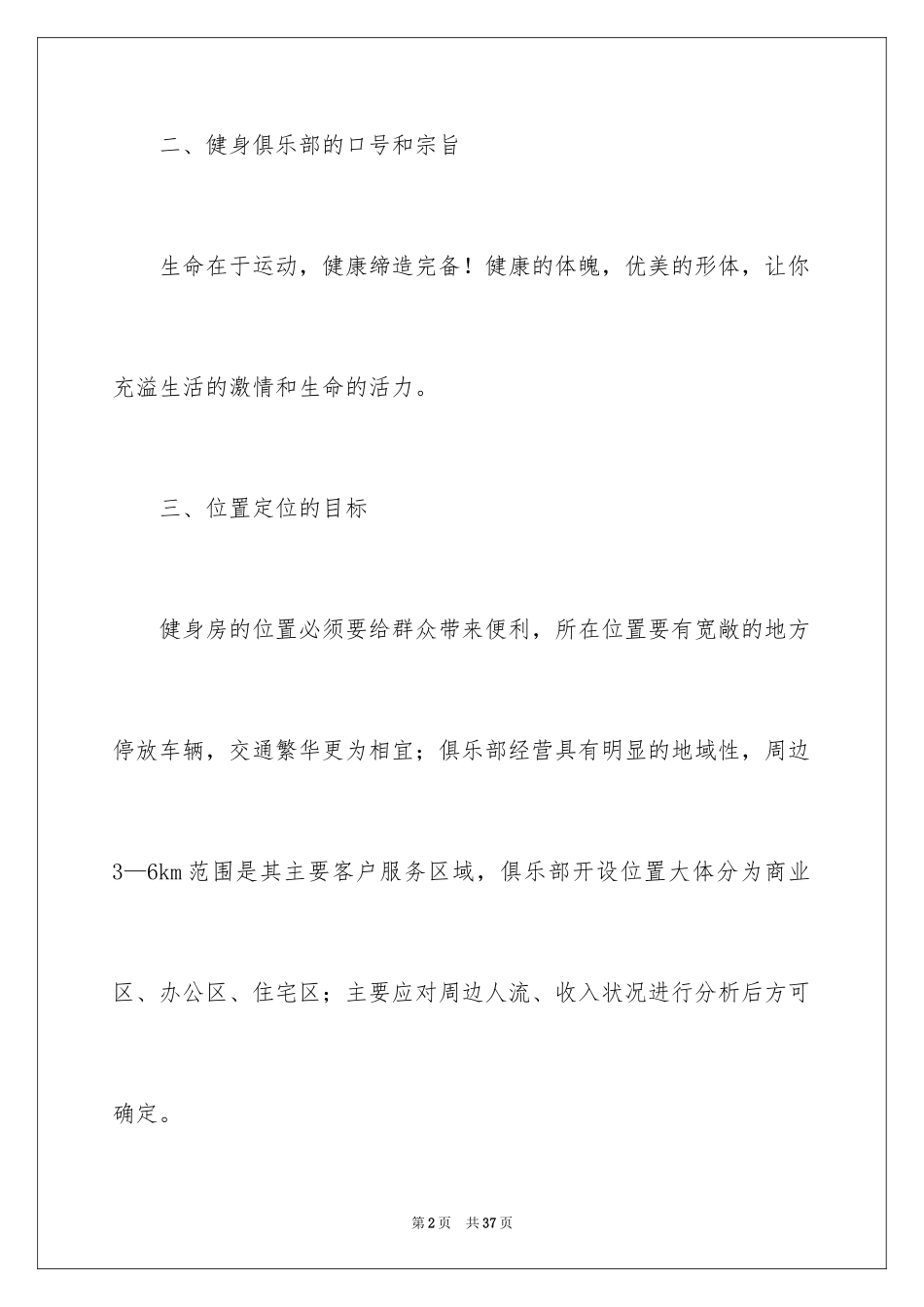 2024健身俱乐部的创业计划书_第2页