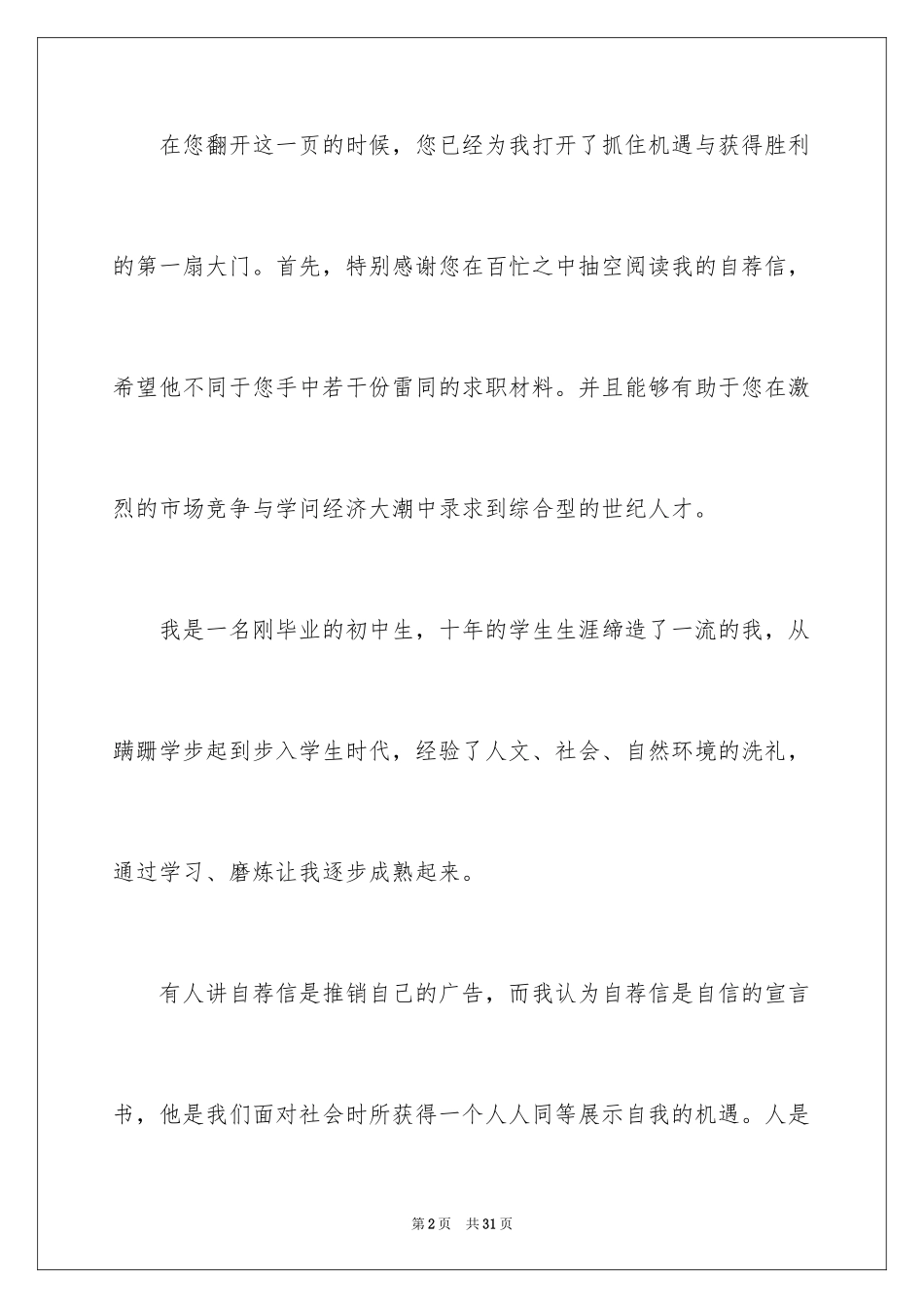 2024大学应届毕业生的自荐信_1_第2页