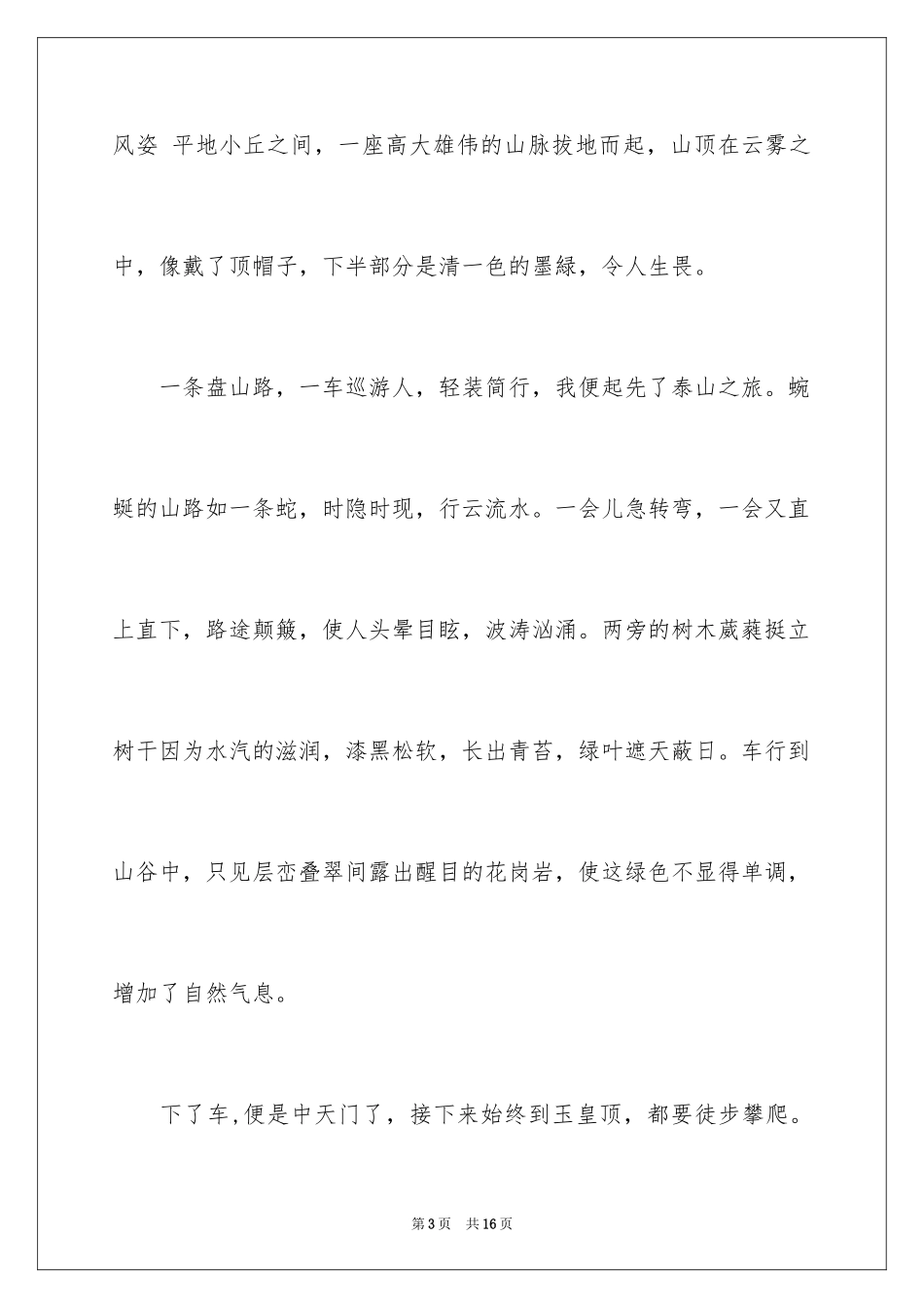 2024写物优秀作文_85_第3页