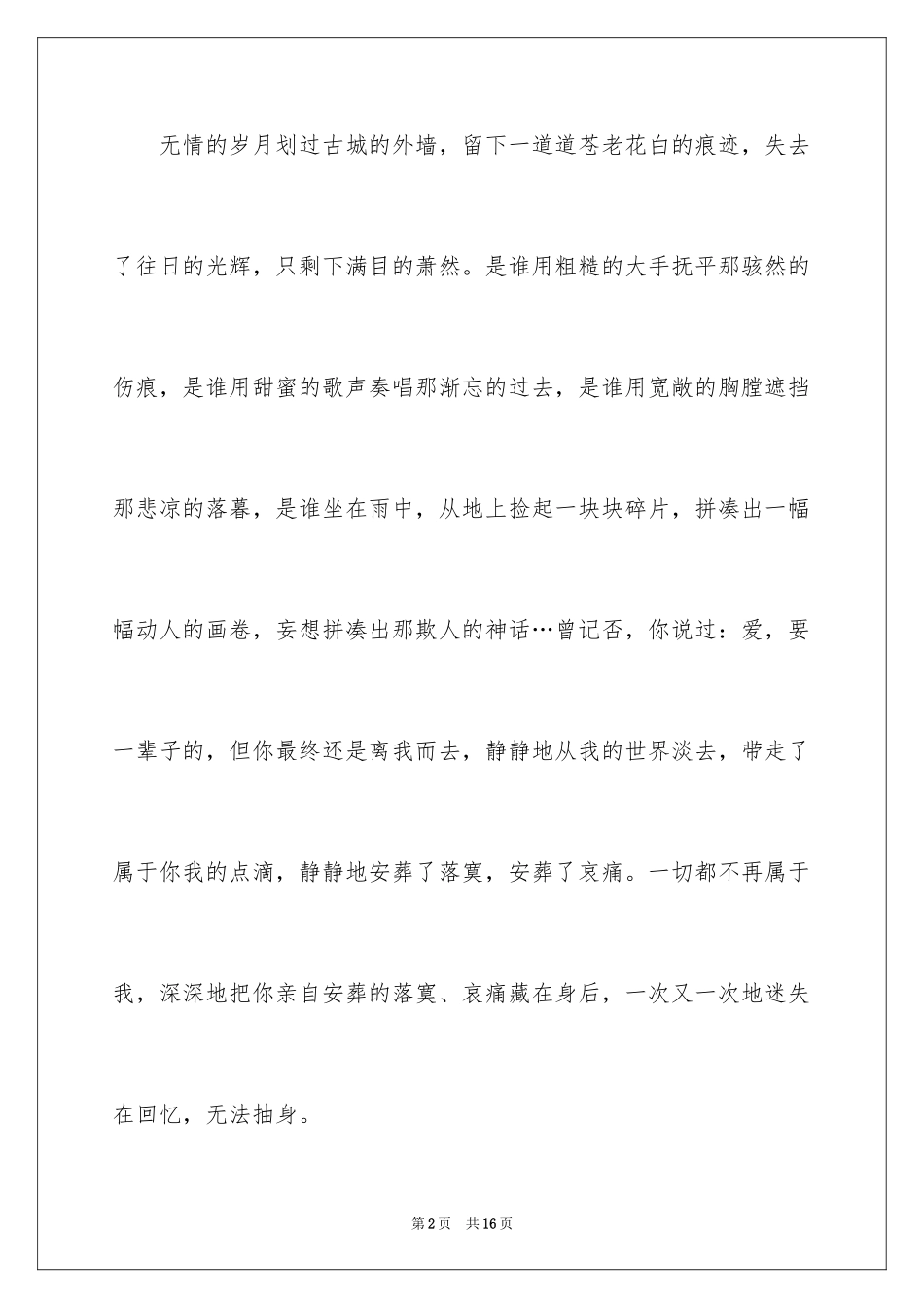 2024叙事作文_137_第2页
