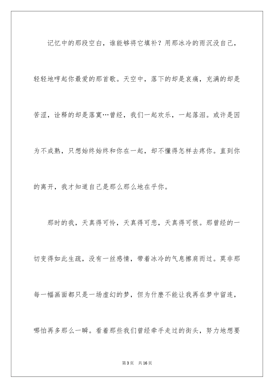 2024叙事作文_137_第3页