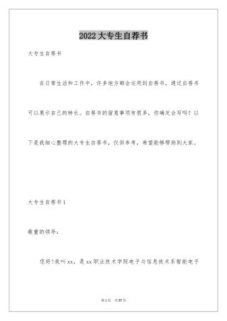 2024大专生自荐书