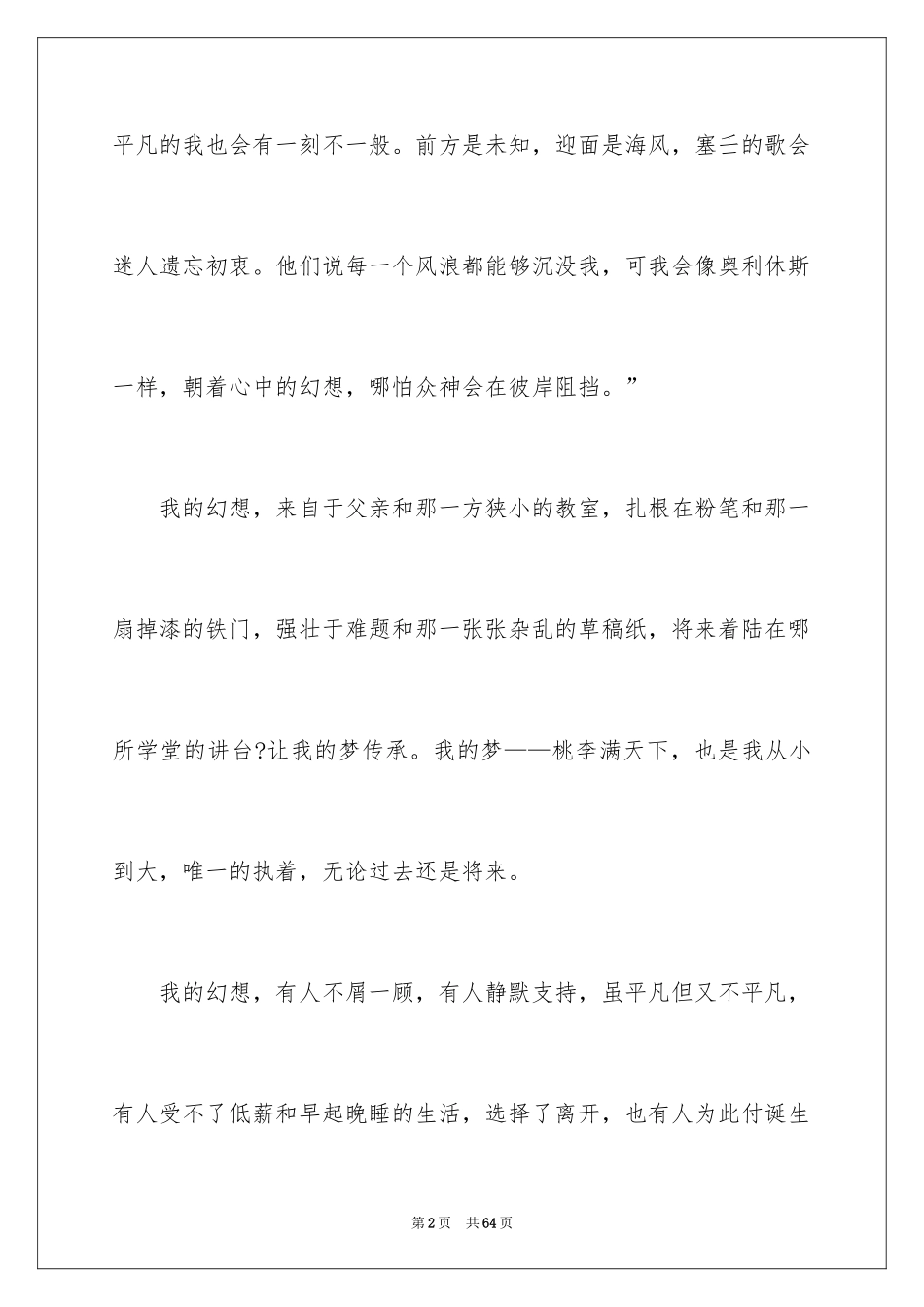 2024大学一分钟演讲稿_2_第2页