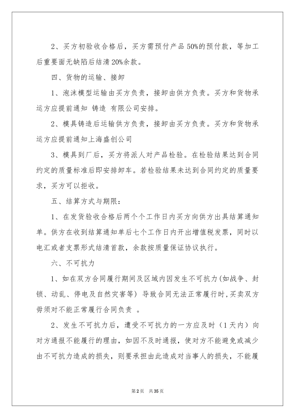 买卖合同模板集合十篇_第2页