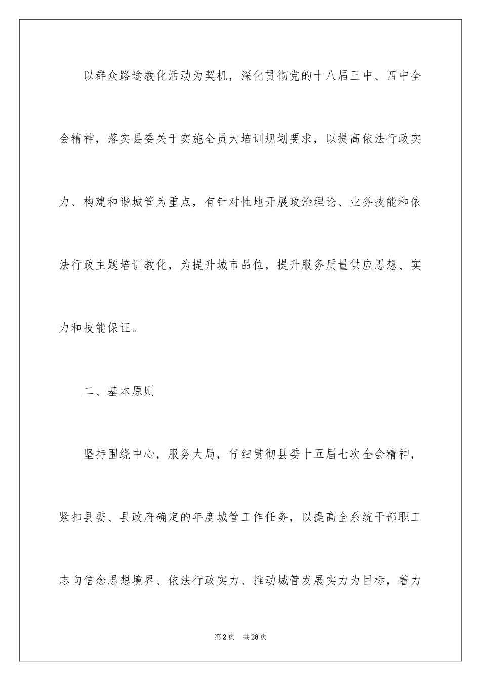 2024培训计划_341_第2页