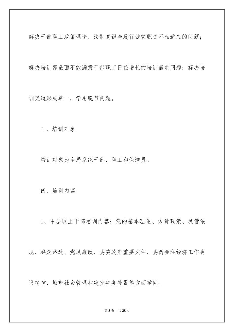 2024培训计划_341_第3页