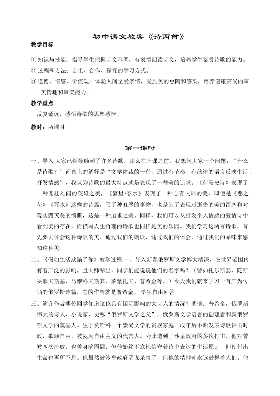 七年级语文诗两首教案_第1页