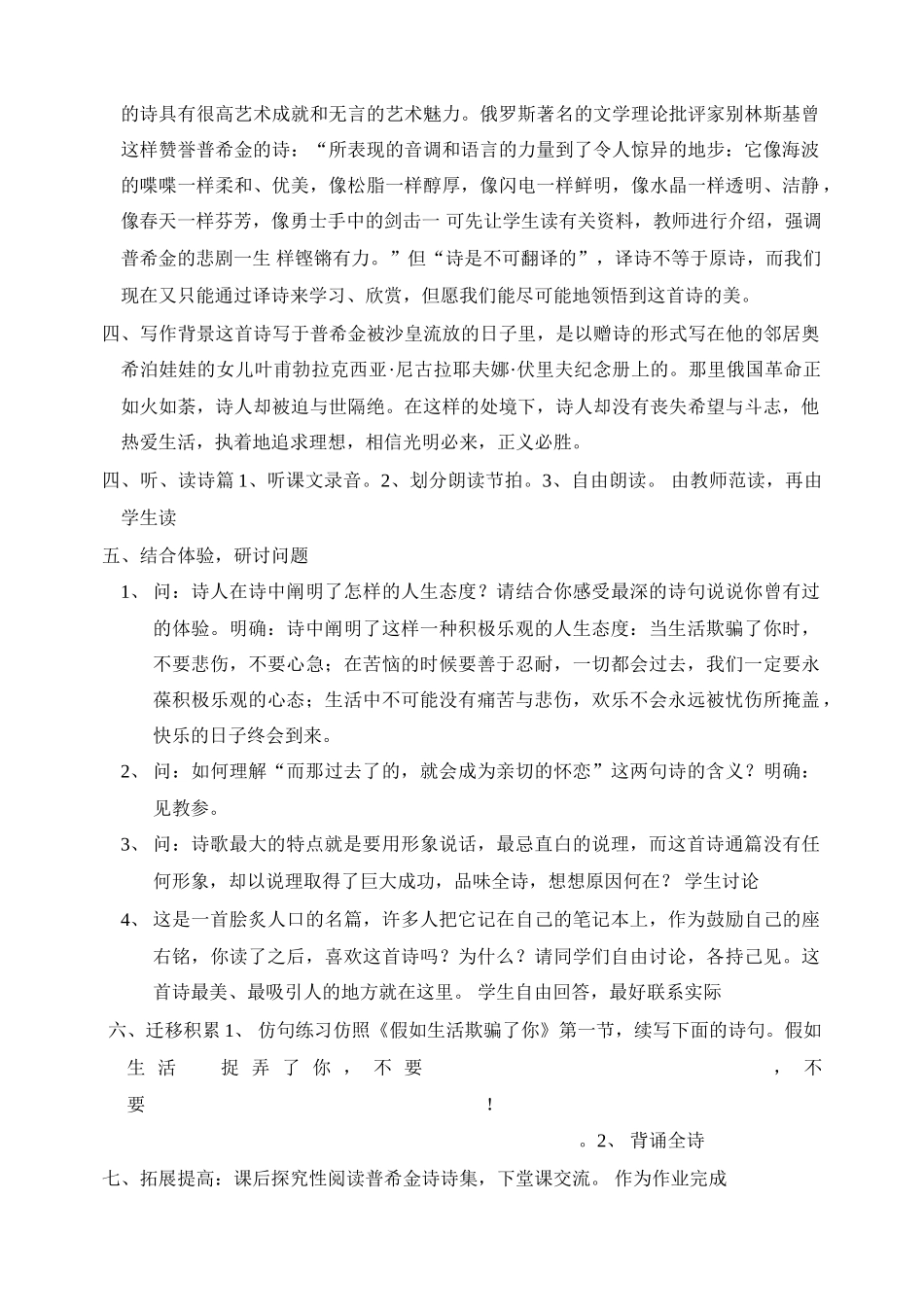 七年级语文诗两首教案_第2页