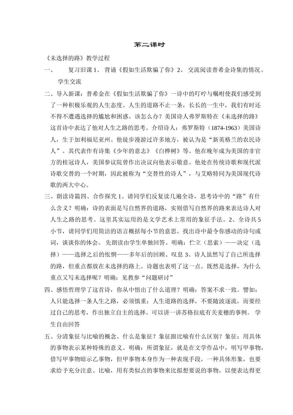 七年级语文诗两首教案_第3页