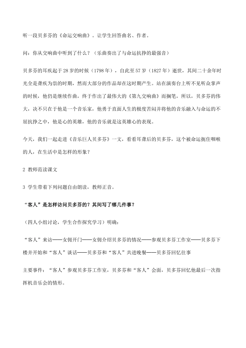 七年级语文音乐巨人贝多芬 1新人教版_第2页