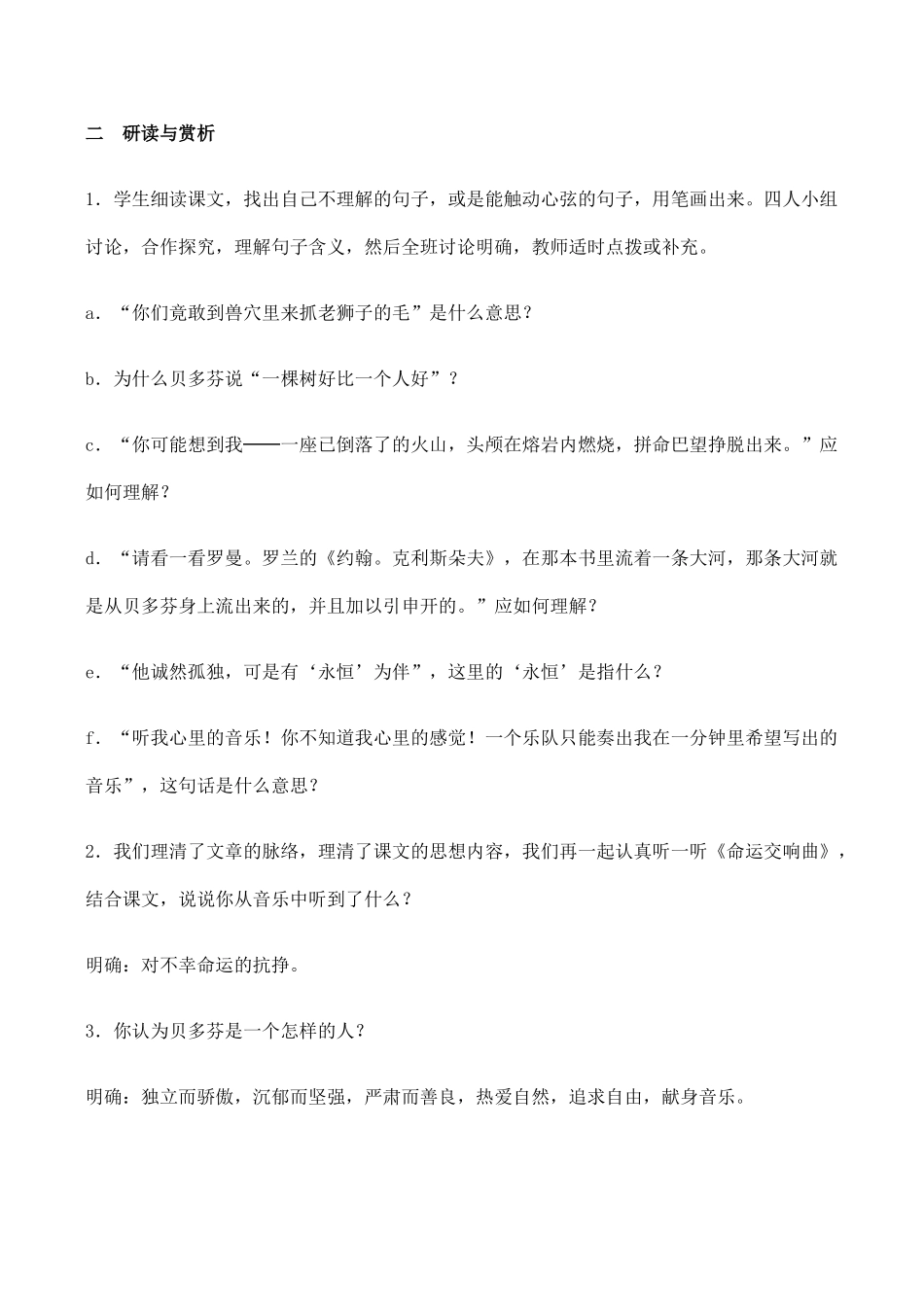七年级语文音乐巨人贝多芬 1新人教版_第3页