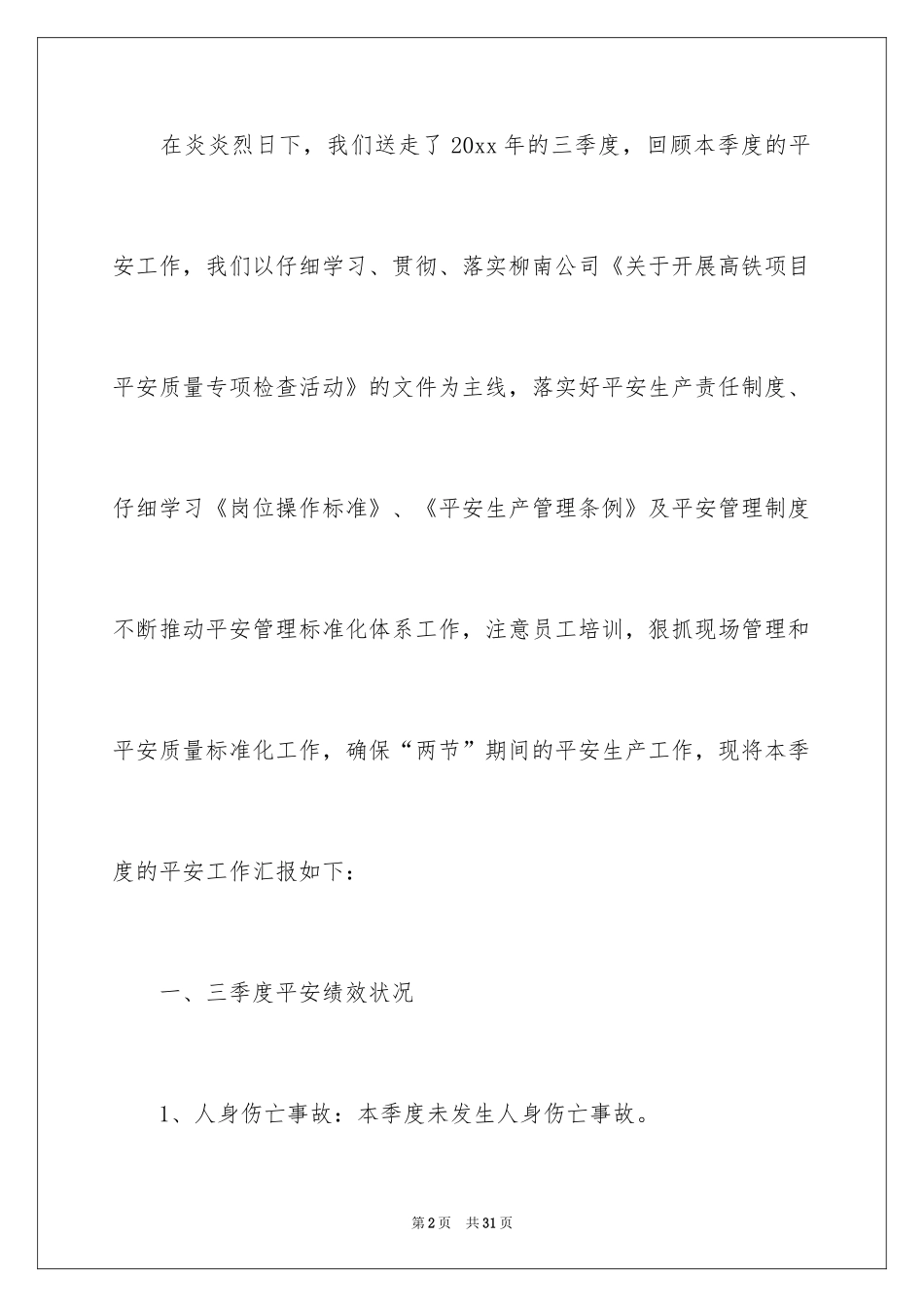 2024季度工作总结_511_第2页