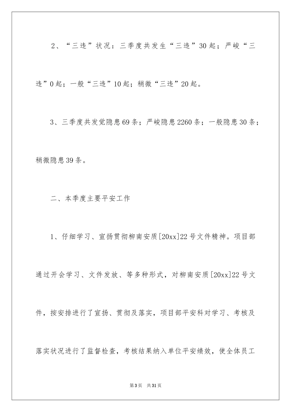 2024季度工作总结_511_第3页