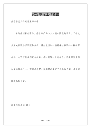 2024季度工作总结_511