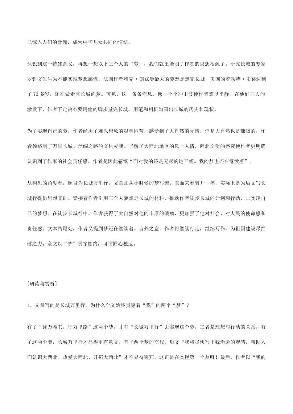 七年级语文长城万里行鄂教版_第2页