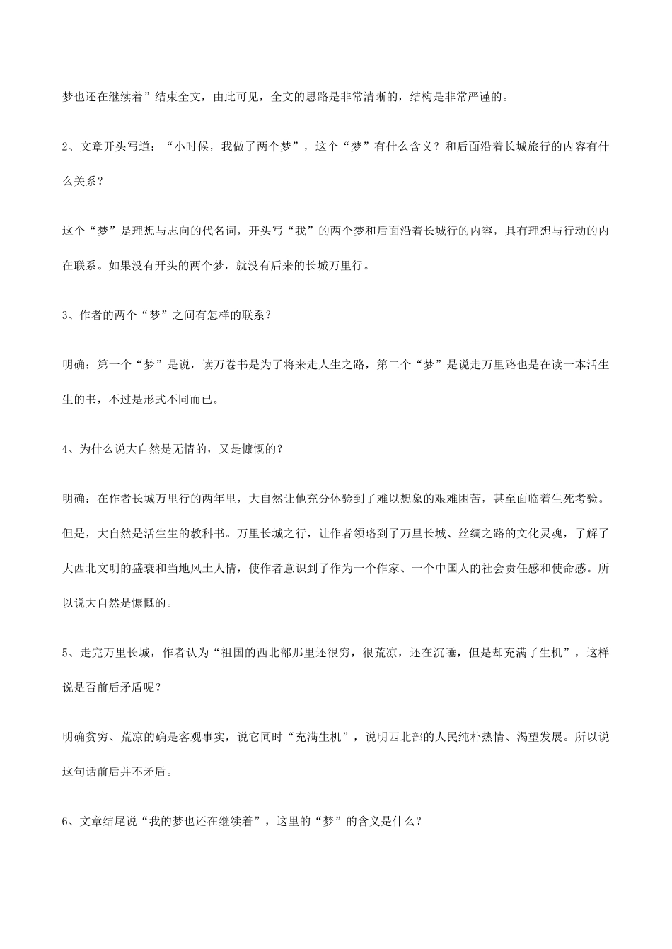 七年级语文长城万里行鄂教版_第3页