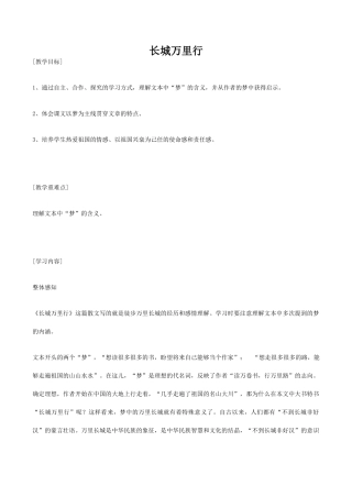 七年级语文长城万里行鄂教版