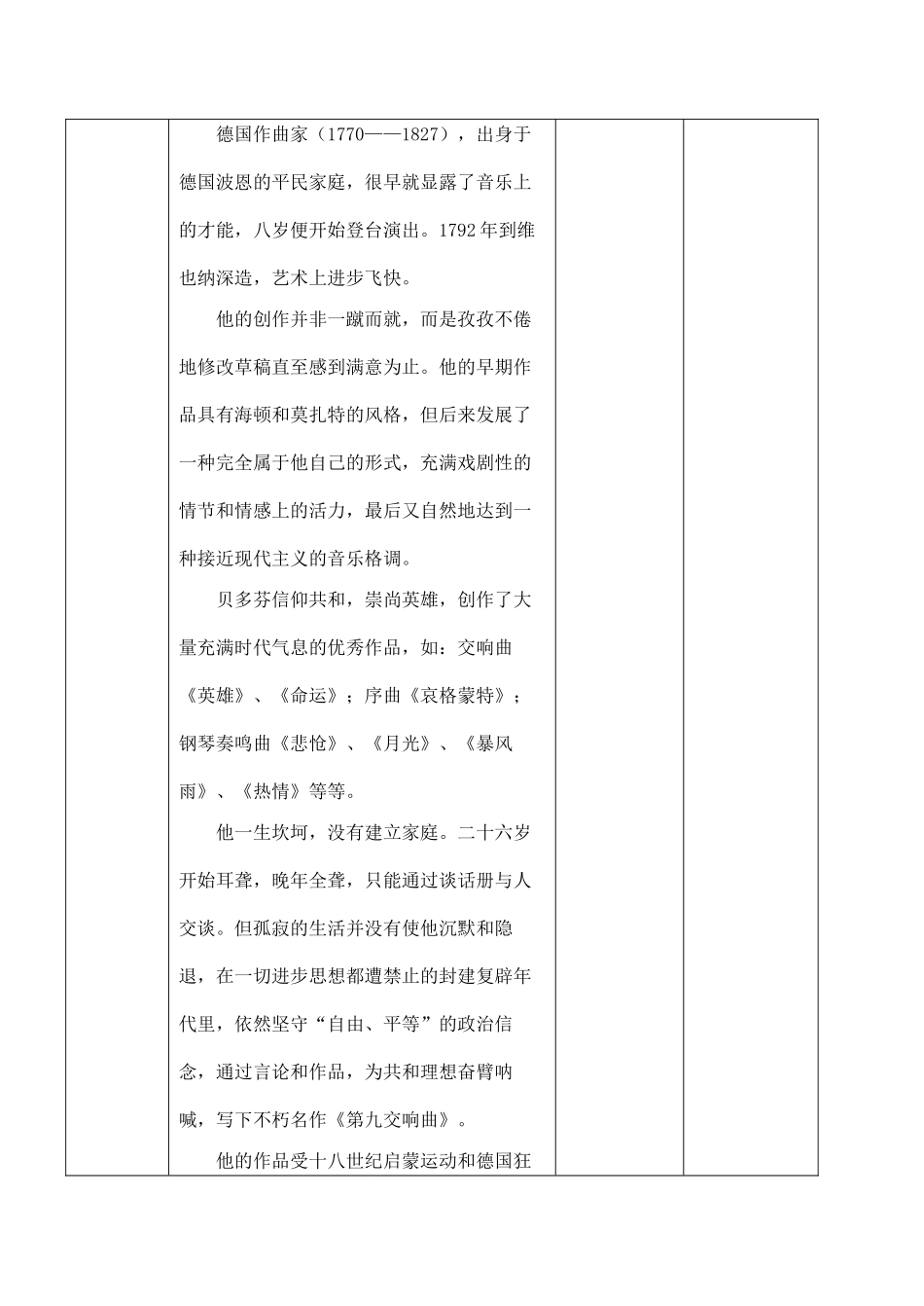 七年级语文音乐巨人贝多芬鲁教版_第3页