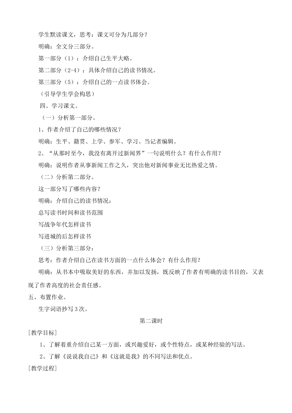 七年级语文说说我自己教案浙教版_第2页