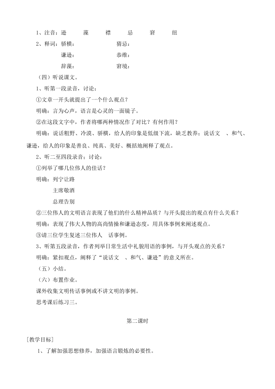 七年级语文说“话”教案浙教版_第2页