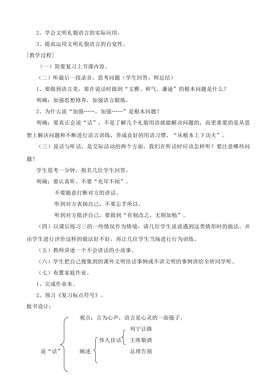 七年级语文说“话”教案浙教版_第3页