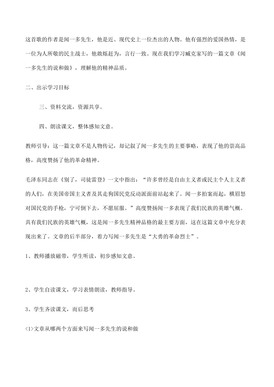 七年级语文闻一多先生的说和做 1新人教版_第2页