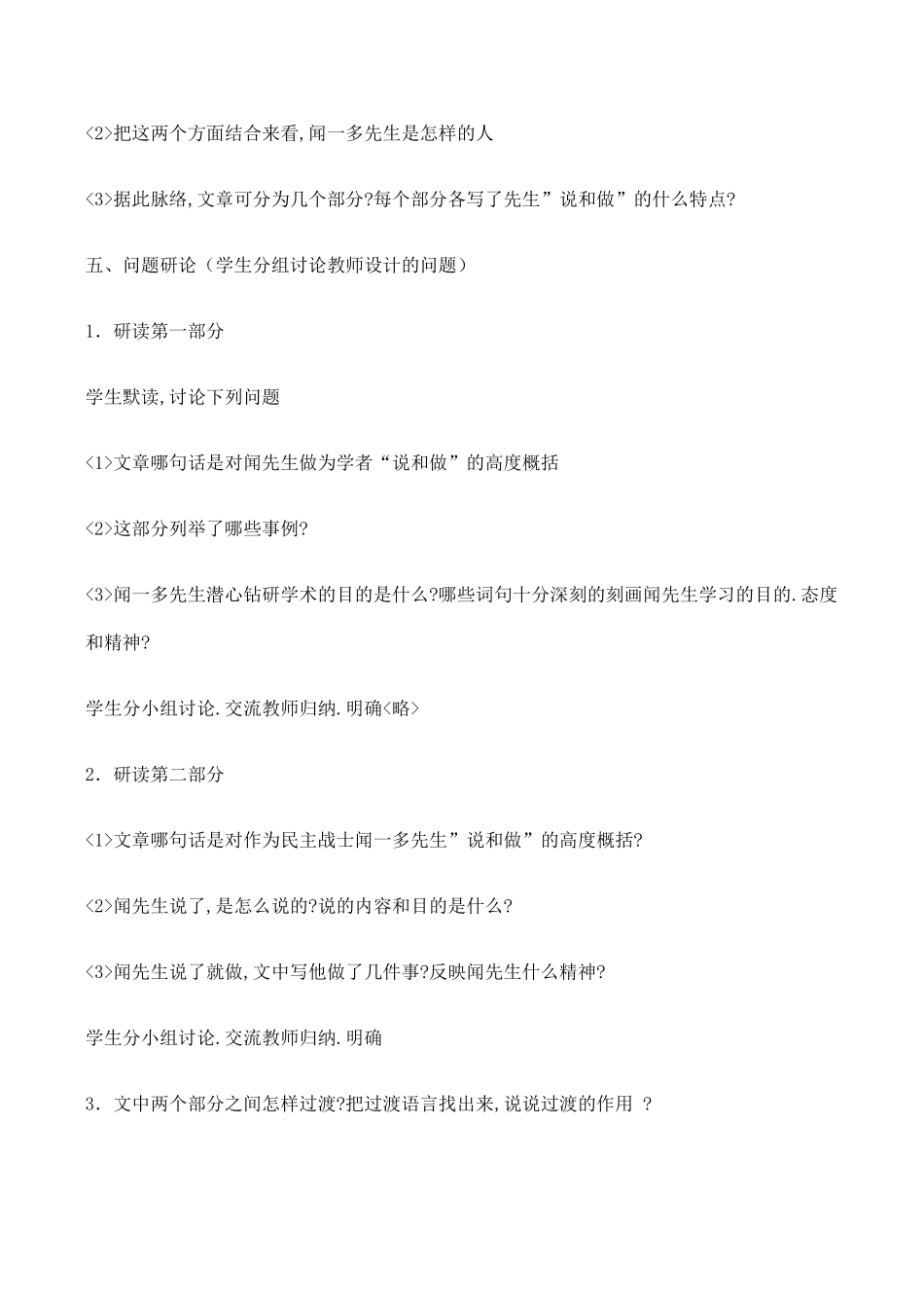 七年级语文闻一多先生的说和做 1新人教版_第3页