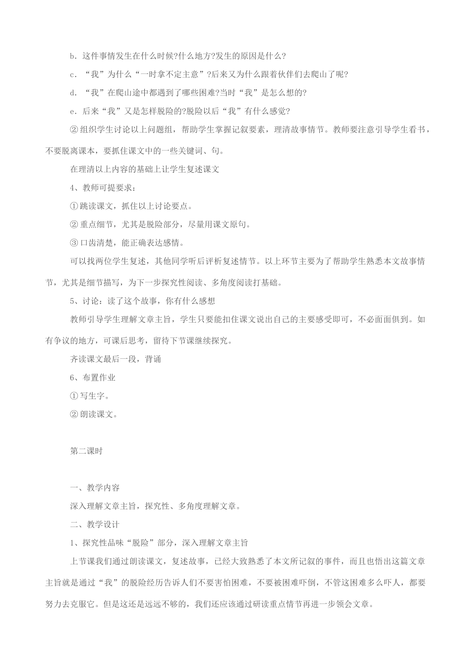 七年级语文走一步，再走一步教案1 新课标 人教版_第2页