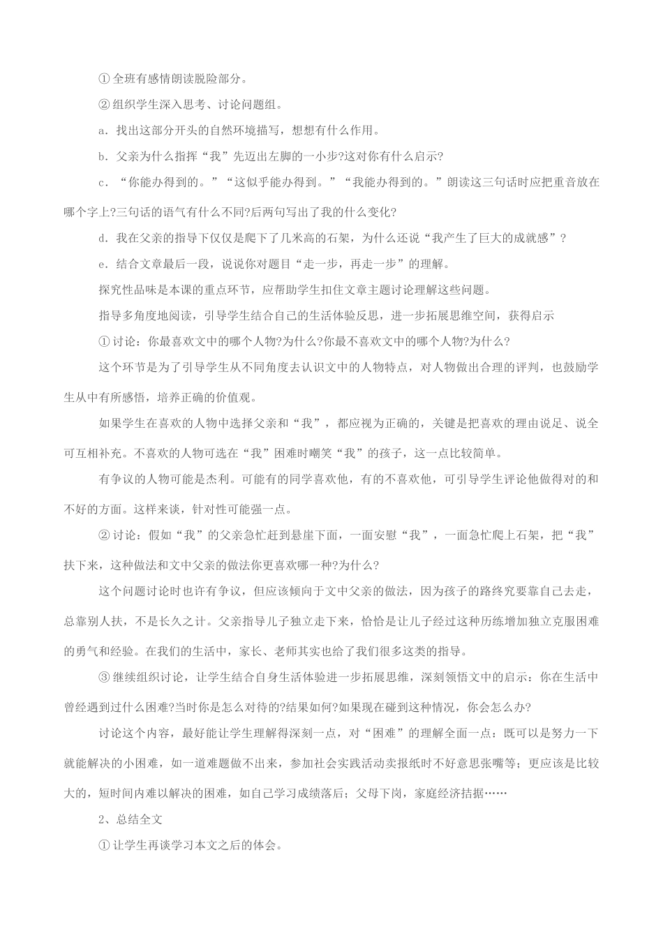 七年级语文走一步，再走一步教案1 新课标 人教版_第3页