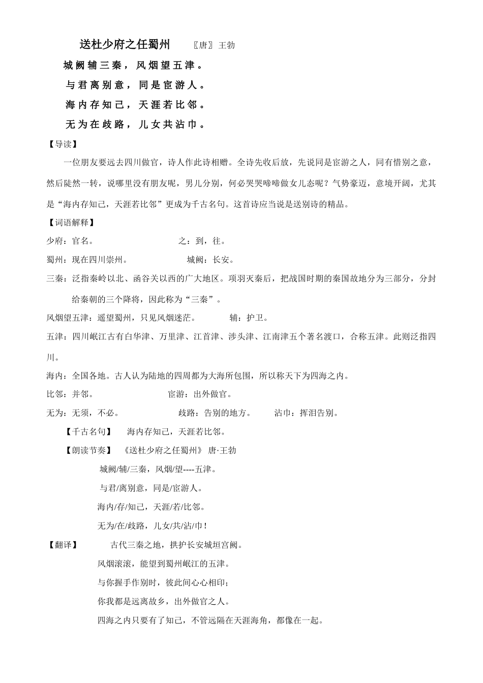 七年级语文送杜少府之任蜀州备课资源语文版_第1页