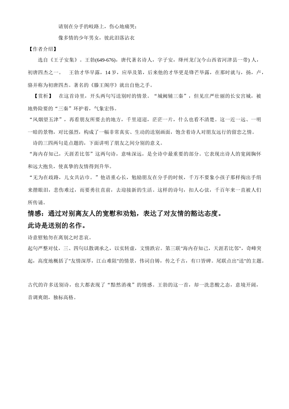 七年级语文送杜少府之任蜀州备课资源语文版_第2页