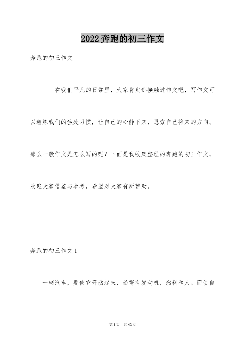 2024奔跑的初三作文_2_第1页
