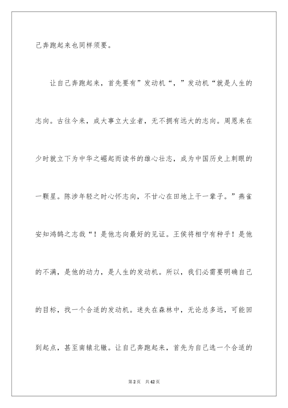 2024奔跑的初三作文_2_第2页