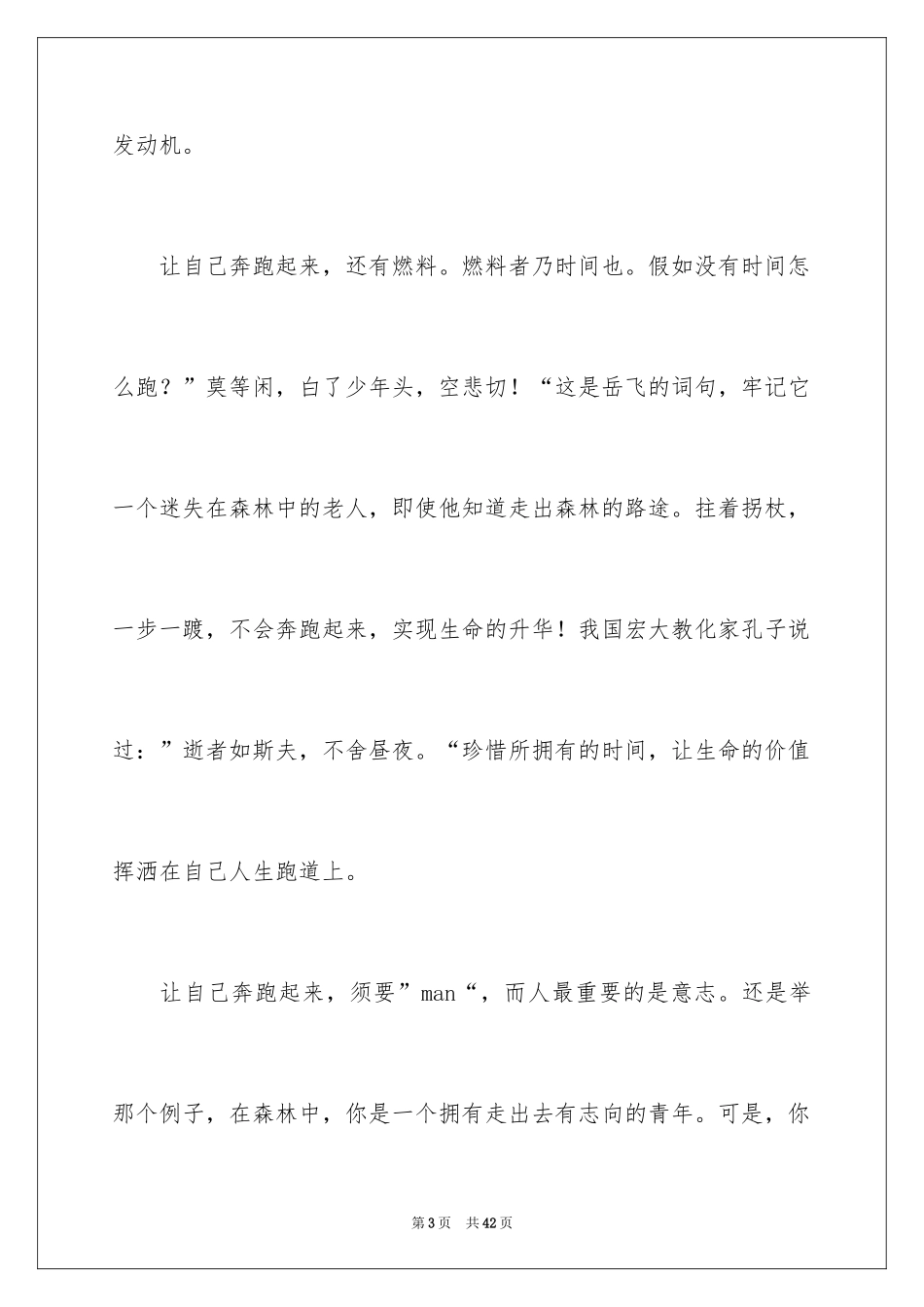 2024奔跑的初三作文_2_第3页