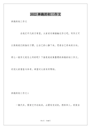 2024奔跑的初三作文_2