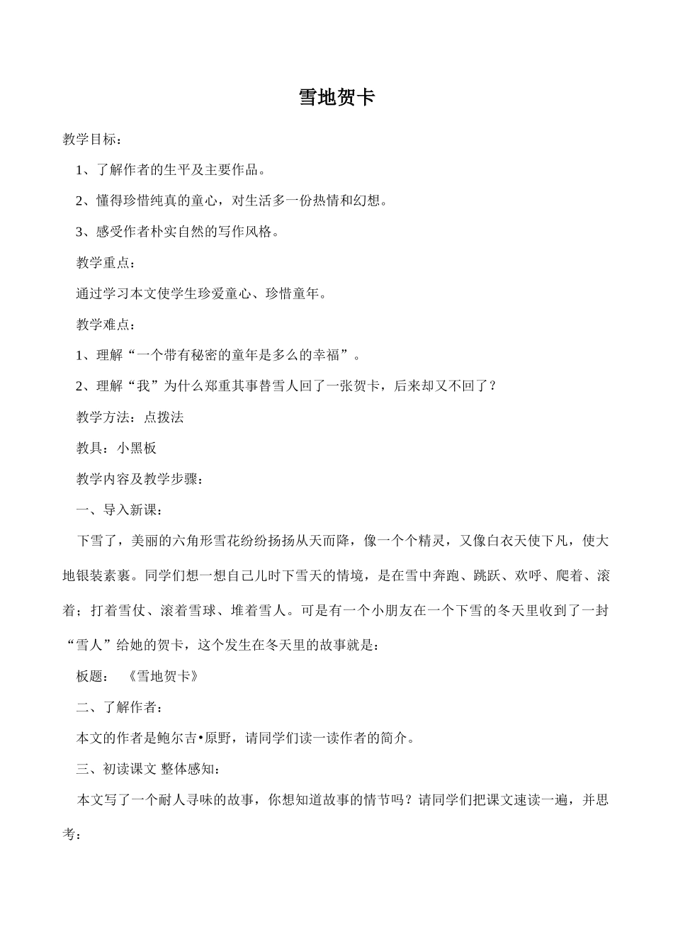 七年级语文雪地贺卡北师大版_第1页