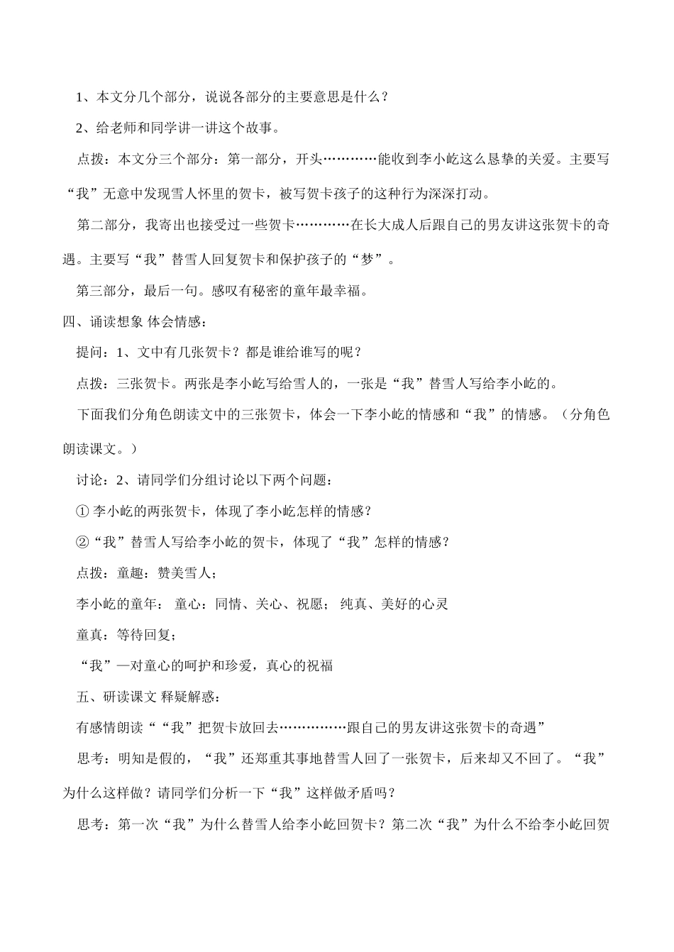 七年级语文雪地贺卡北师大版_第2页
