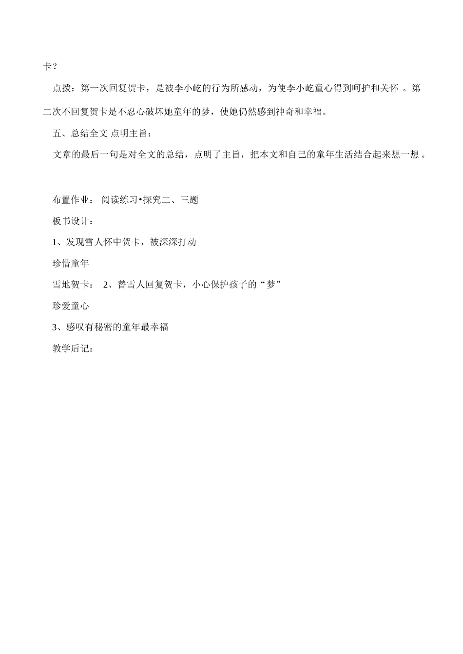 七年级语文雪地贺卡北师大版_第3页