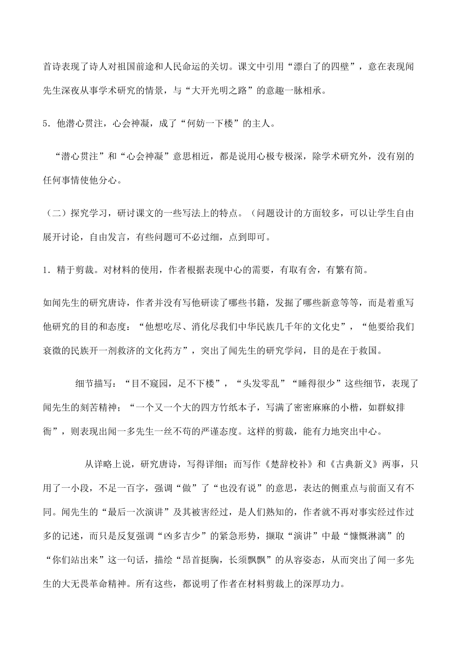 七年级语文闻一多先生的说和做 2新人教版_第2页