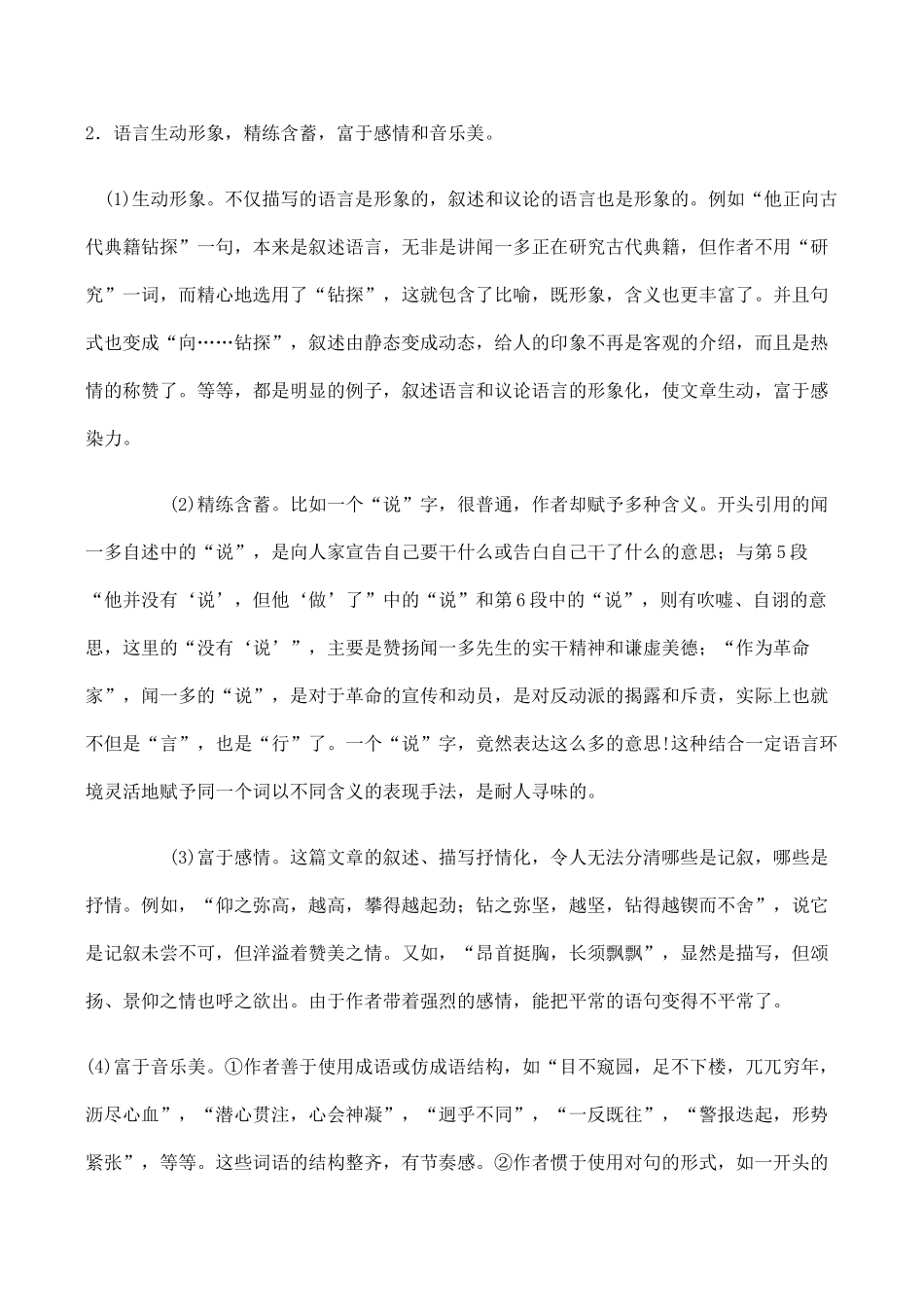 七年级语文闻一多先生的说和做 2新人教版_第3页